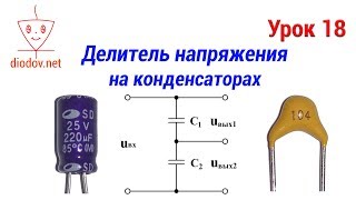 A capacitors voltage divider