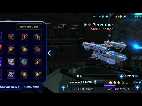 Видео: Star Conflict Heroes: #7. Peregrine, отличный бюджетный ударник. Обо всём понемногу.