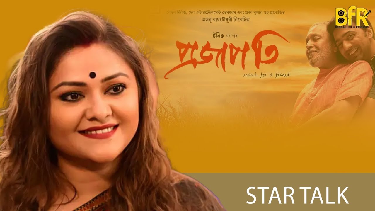 Star Talks Koneenica Banerjee Projapoti Bengali Film Reviews