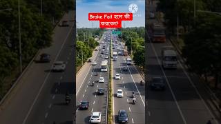 Brake Fail হলে কীভাবে বাঁচবেন? 😨 Emergency Control!”#shorts #emergency