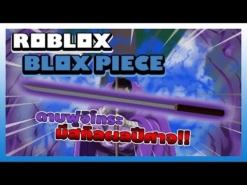 Roblox Blox Piece ฟาร มอย างโปร Ep 1 ฟาร มย งไงให เวลข นไวในเกาะเร มต นและเกาะล ง เวลต นแจก Youtube - roblox blox piece ร ว วไฟต งสไตล ใหม ใน update 9 superhuman สก ลล อกห วค ต อส โดนส บค อน ง youtube