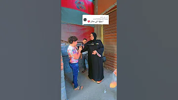 الو يابا فين امي والله وحشاني 