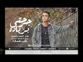 اغنيه جرحتنى بزياده حزينه اغنيه جرحتنى بزياده حزينه