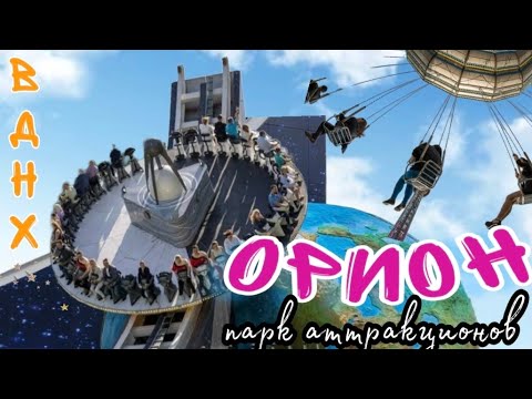 ОТКРЫЛСЯ? ИЩУ парк аттракционов на ВДНХ