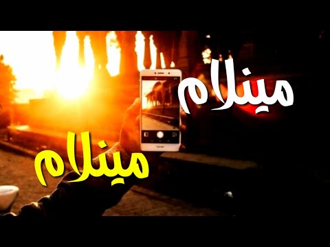 اغنية مينلام ايفان ناجي كامله مع الكلمات الوصف مهم احبكم نسمات دافئه