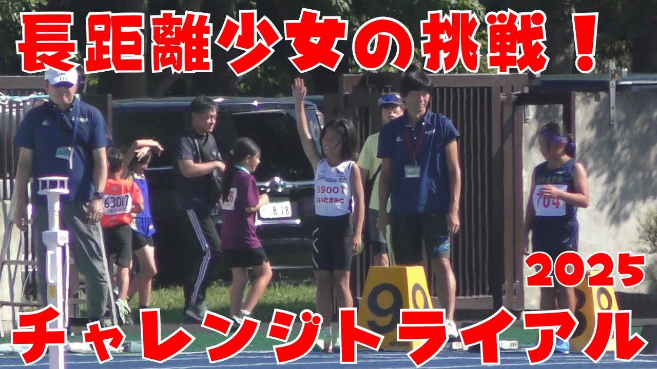 Long-distance girl's challenge] Aiming to reach the finals for the