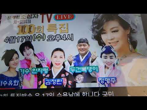 100회특집.초대가수.유화.째깍째깍.김정란경기민요 이수자.정명주.두건복댕이님.