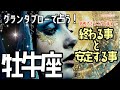 見た時がタイミング🧞‍♂️ 🌹🕊️＜グランタブロー＞💐おめでとうございます🎊終わる事と安定する事👏【牡牛座】🌟#グランタブロー