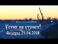 Ледоход в Великом Устюге 25.04.2018.