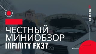 Честный миниобзор Infinity FX37