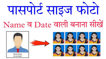 Create Passport Size Photo with Name and Date | Passport Photo|नाम और दिनाँक वाली पासपोर्ट साइज फोटो