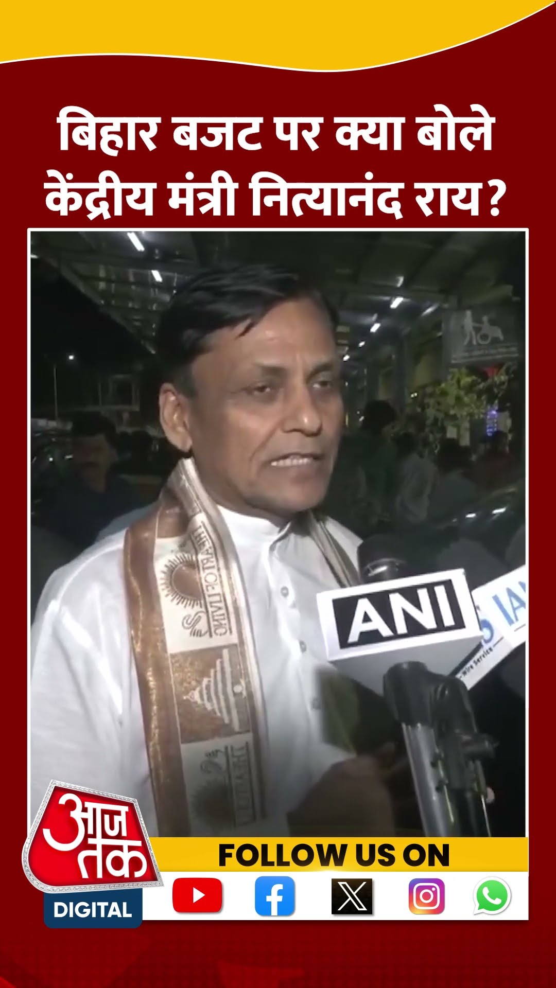 Bihar Budget पर क्या बोले केंद्रीय मंत्री Nityanand Rai? #shorts #viral #shortvideo #biharbudget