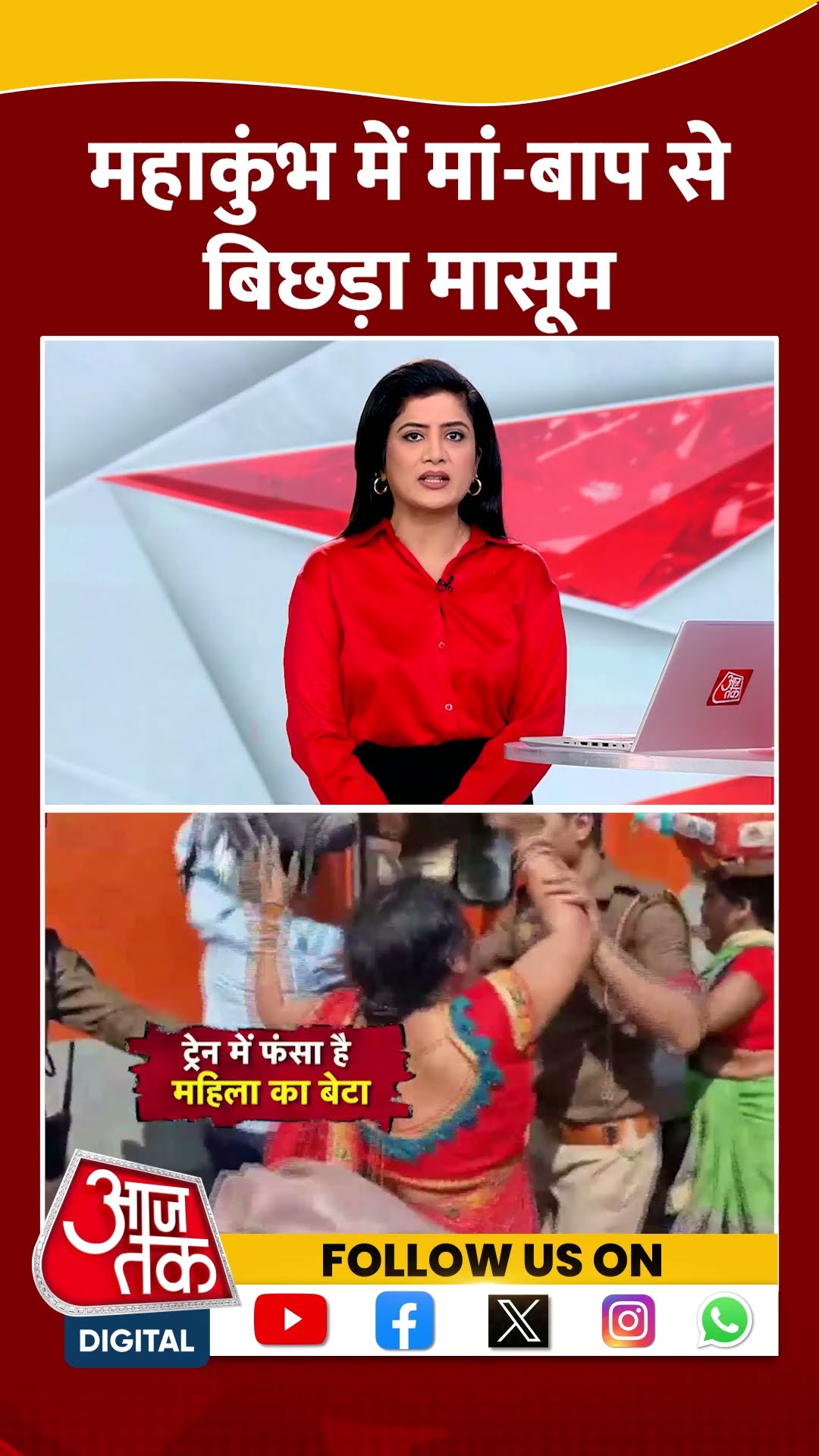 Mahakumbh 2025 News: महाकुंभ में मां-बाप से बिछड़ा मासूम | #shorts #shortsviral