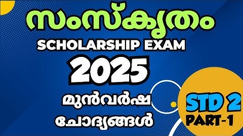 SANSKRIT SCHOLARSHIP EXAM 2025 / CLASS 2 / PREVIOUS QUESTION PAPER #trending #youtube