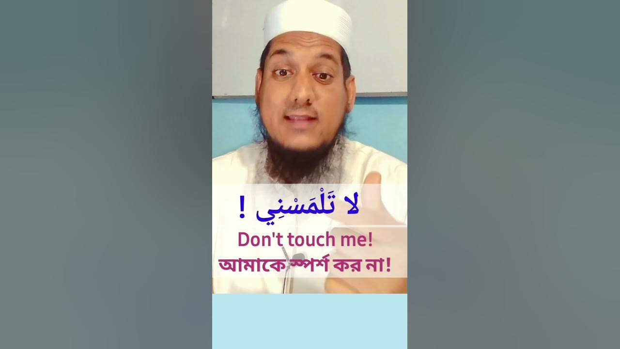 Don t Disturb Me In Arabic Language arabic shorts YouTube don-t-disturb-me-in-arabic-language-arabic-shorts-youtube