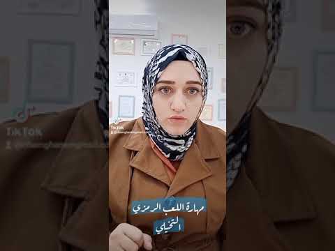 مهارات ماقبل اللغة المهمة لتطور اللغة عند الاطفال اخصائية النطق واللغة رهام غانم