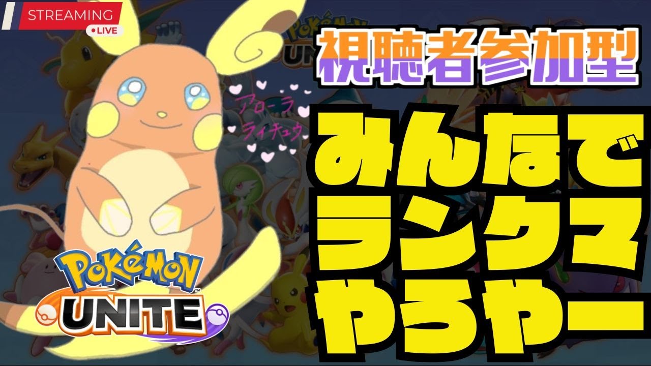 6.6【ランクマッチしましょう】#ユナイト参加型 - YouTube