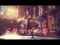 【東方MMD】ドラマツルギー/Dramaturgy【フランドール･スカーレット】