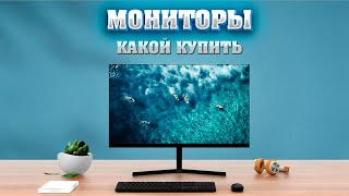 видео: МОНИТОРЫ. Какой тебе нужен. Как выбрать. Как проверить. картинка: МОНИТОРЫ. Какой тебе нужен. Как выбрать. Как проверить.