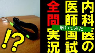 【114F1-51】なんで疲れちゃいけないか？コレを見ろ【医師国家試験】