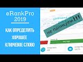 E-rank Как определить хороший тег