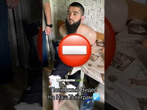 ЧЕЧЕНЦЫ ПОЙМАЛИ ТАДЖИКА И СЛОМАЛИ ЕГО НОГ #тринкатч