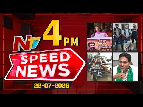 Speed News | 4 PM News Headlines | 22-07-2026 | NTV Telugu