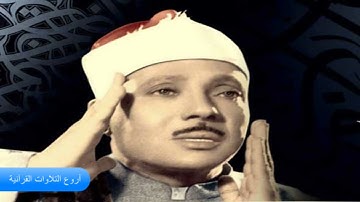 الشيخ عبدالباسط عبدالصمد وتلاوة راااااائعة من سورة الرعد HD