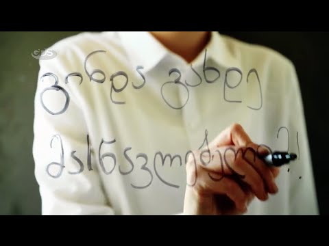 გსურს გახდე სკოლის მასწავლებელი?