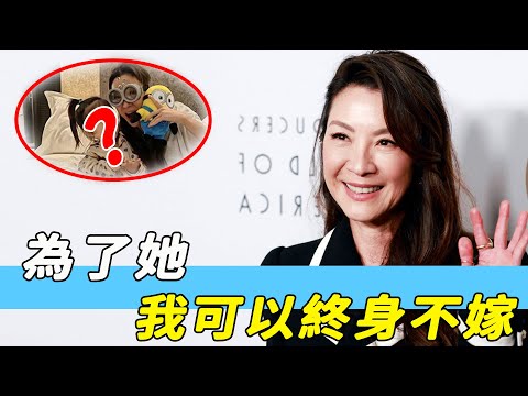 60歲楊紫瓊官宣喜訊！ “私生女”首次曝光太驚人，難怪法拉利總裁求婚十次都不答應！#星娛樂#