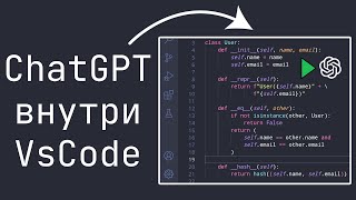 Используй ChatGPT в VsCode чтобы ускорить разработку и обучение! screenshot 5