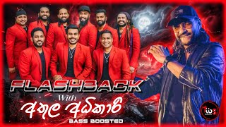 Athula Adhikari With Flashback Bass Boosted Old Collection || අතුල අධිකාරි || TIBS MUSIC OFFICIAL