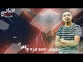 بموت 200 مرة والفرح ممنوع حاله واتس مهرجانات 2019 احمد موزة