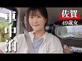 【佐賀】魅力度最下位？！いえいえ何度でも行きたくなる魅力満載の県・車で旅する49歳女【車中泊】
