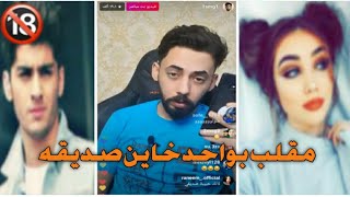 بث مباشر سامر جيرمني مقلب بواحد خاين صديقه على مود بنيه