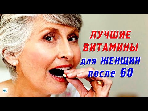 Самые важные витамины для женщин после 60 лет