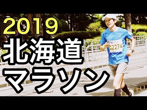 北海道マラソン2019 3時間15分への挑戦