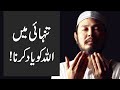 Remembering Allah at all times | Zikre Ilahi | khuda ki yaad | Muzammil Khurshid TV