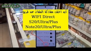 ??? where is WIFI Direct sharing - أين اختفت مشاركة الملفات عن طريق وايفي دايريكت screenshot 2