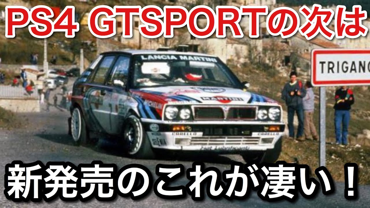 Ps4 Gtsportの次に買うべきレースゲームはこれ 神ゲーです Picar3 Youtube