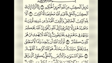 قران كريم سورة الزمر تلاوة القارئ هزاع البلوشي
