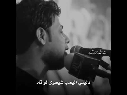 دليني اليحب شيسوي لو تاه سيد فاقد الحنجرة الذهبية صوت رووعه