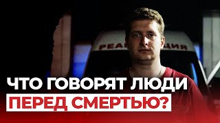 Это была самая страшная ночь для города! История врача