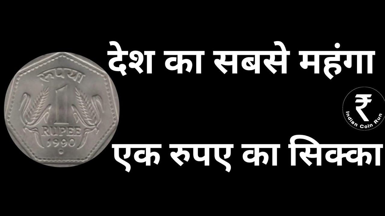 Most Valuable 1 Rupee Coin Of India 1 Rs Coin Value Rare 1 Rupee most-valuable-1-rupee-coin-of-india-1-rs-coin-value-rare-1-rupee