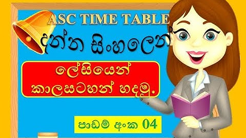 ASC Time table | part 04 | Sinhala tutorial | create time table easily | 2021| (clear explanation)