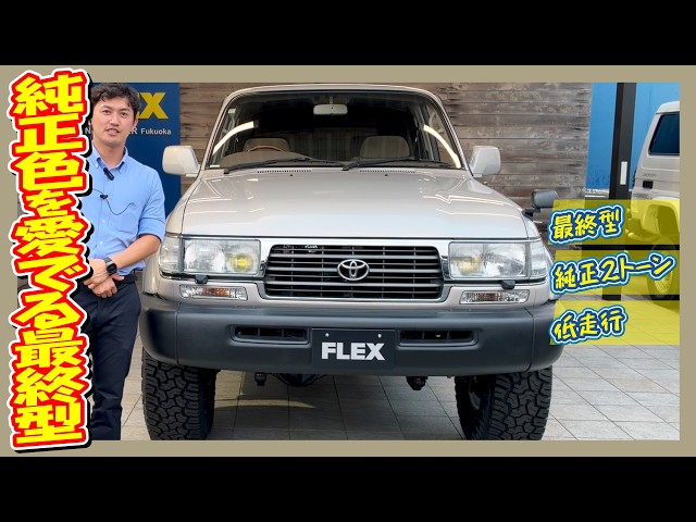 The final model Land Cruiser 80! Based on the original two-tone