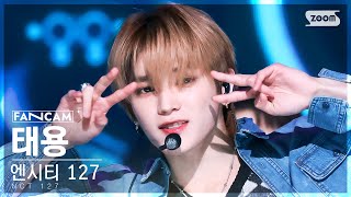 [안방1열 직캠4K] 엔시티 127 태용 'DJ' (NCT 127 TAEYONG FanCam) @SBS Inkigayo 230212