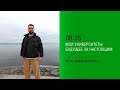 Анонс, Мои Университеты будущее за настоящим, сегодня в 08:25 на НТВ, 2026