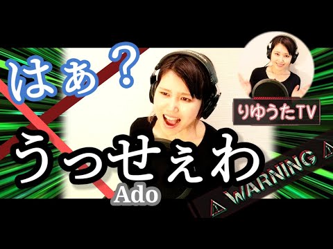 りゆうた【大熱唱】うっせぇわ/Ado☆歌詞付☆話題のこの曲歌ってみた♪