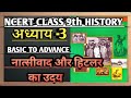 👩🎓NCERT History 3rd chapter Part5